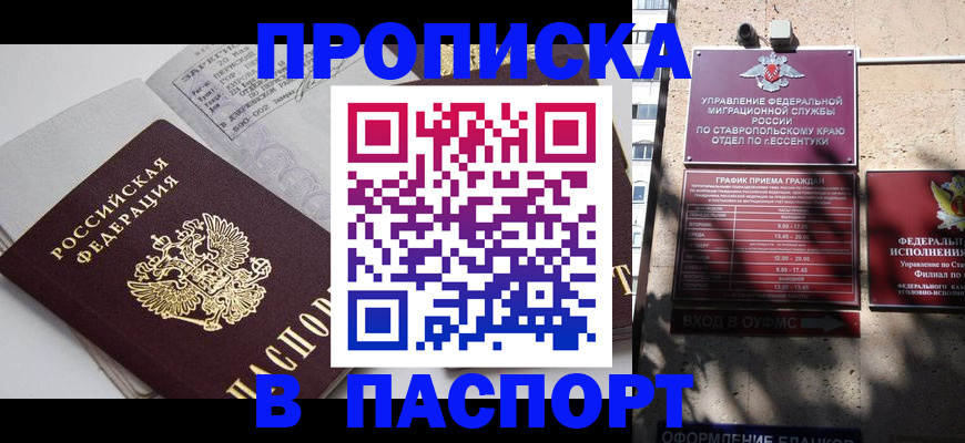прописка для школы в Марксе